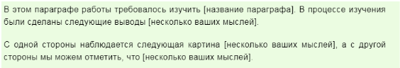 Как написать заключение к реферату (образец)? Пример заключительной части
